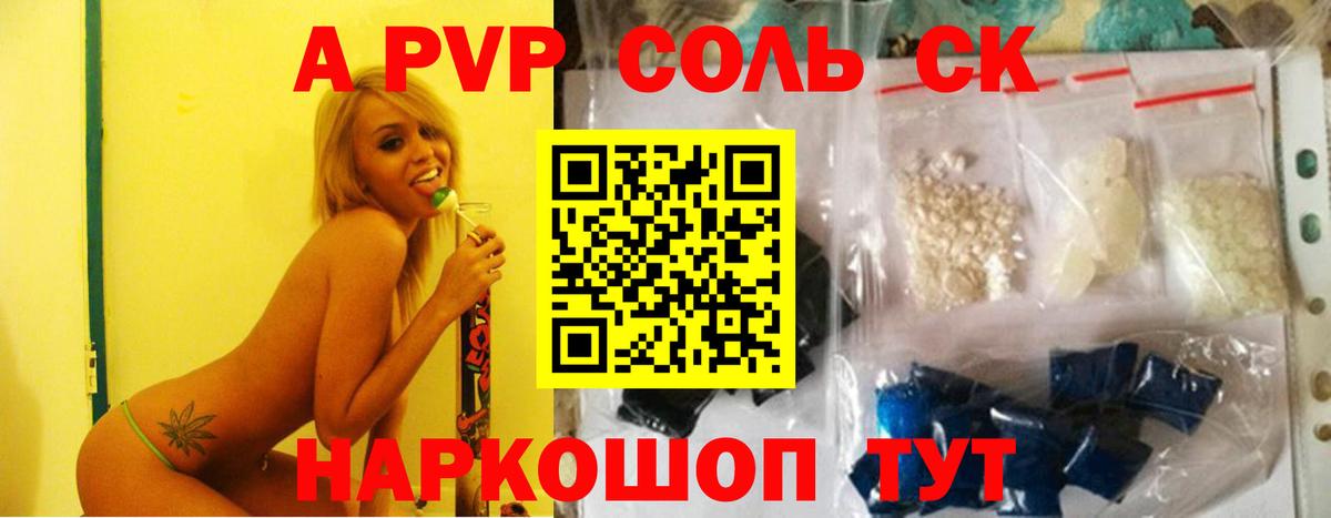 A PVP крисы CK Северобайкальск