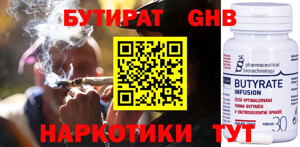 Северобайкальск  БУТИРАТ бутик  БУТИРАТ  Вход с VPN 