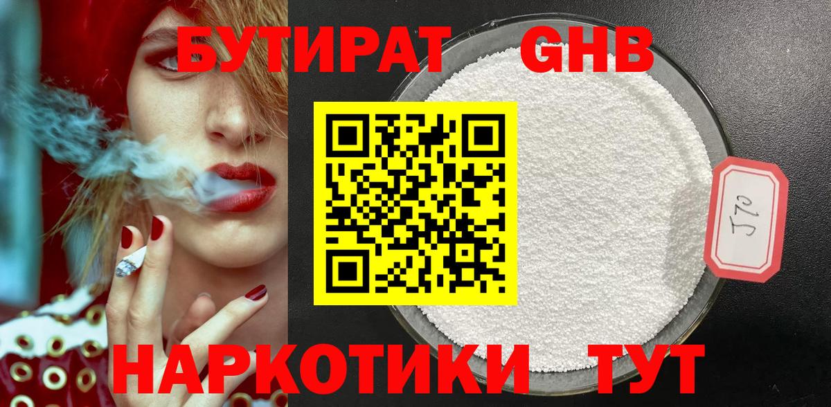 Бутират вода Северобайкальск