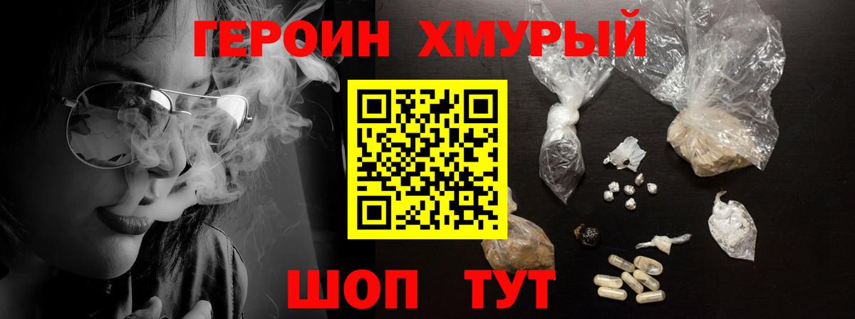 Северобайкальск  Героин Heroin  ГЕРОИН  Вход с VPN 